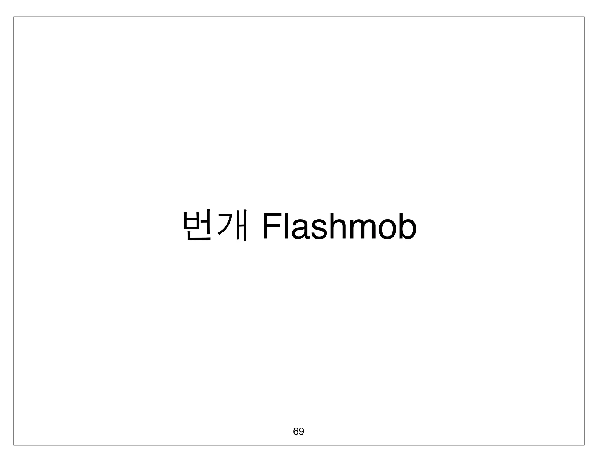 Flashmob




 69
 