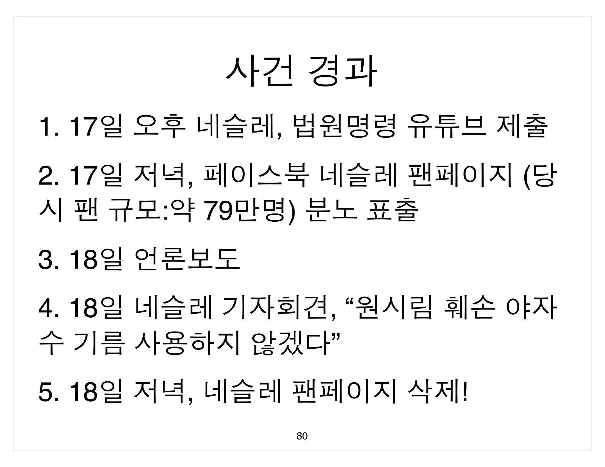 1. 17                ,
2. 17       ,                          (
        :       79       )
3. 18
4. 18                         ,“
                              ”
5. 18       ,                      !
                         80
 