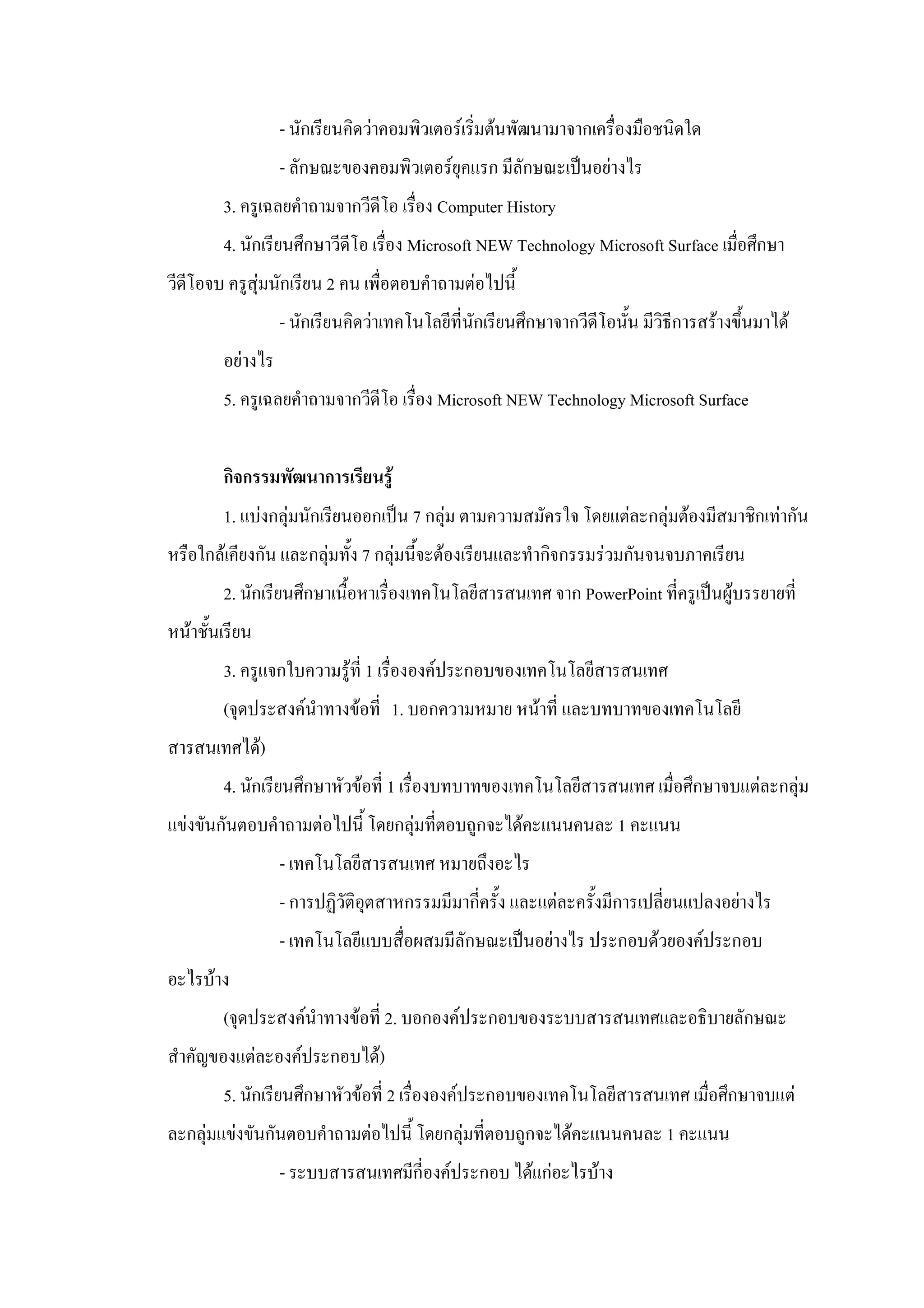 - ก                                              F                                                  F               F                            ก
                                   - ก                                                                                     F                           ก ก                                  F
             3.                                               ก                                                    Computer History
             4. ก                           ก                                                         Microsoft NEW Technology Microsoft Surface                                                                                      ก
                              F ก                         2                                                                                    F
                                   - ก                                                  F                                                  ก                   ก               ก                          ก           F                   F
                      F
             5.                                               ก                                                    Microsoft NEW Technology Microsoft Surface


             กก                                           ก                                      F
             1. F ก F ก                                                                     ก          7ก F                                                                                         F กF F                            ก Fก
        ก F               ก                         ก F                        7ก F                                F                                                   กก                   F ก
             2. ก                           ก                                                                                                                                      ก PowerPoint                           F
    F
             3.                    ก                          F 1                                              F                           ก
             (                              F                  F                                 1.        ก                                                       F
                              F)
             4. ก                           ก                          F                         1                                                                                                            ก                       F ก F
F            ก                                        F                                              ก F                                           ก       F                                    1
                                   -
                                   -ก                                                                 ก                                    ก                               F                    ก                             F
                                   -                                                                                                       ก                           F                        ก     F           F       ก
         F
             (                                  F                  F                            2.         ก                       F                   ก                                                                          ก
                          F             F                 ก                                 F)
             5. ก                           ก                              F                     2                             F                   ก                                                                      ก                   F
ก F               F            ก                                                F                                  ก F                                         ก               F                          1
                                   -                                                                   ก               F                           ก           F กF                     F
 