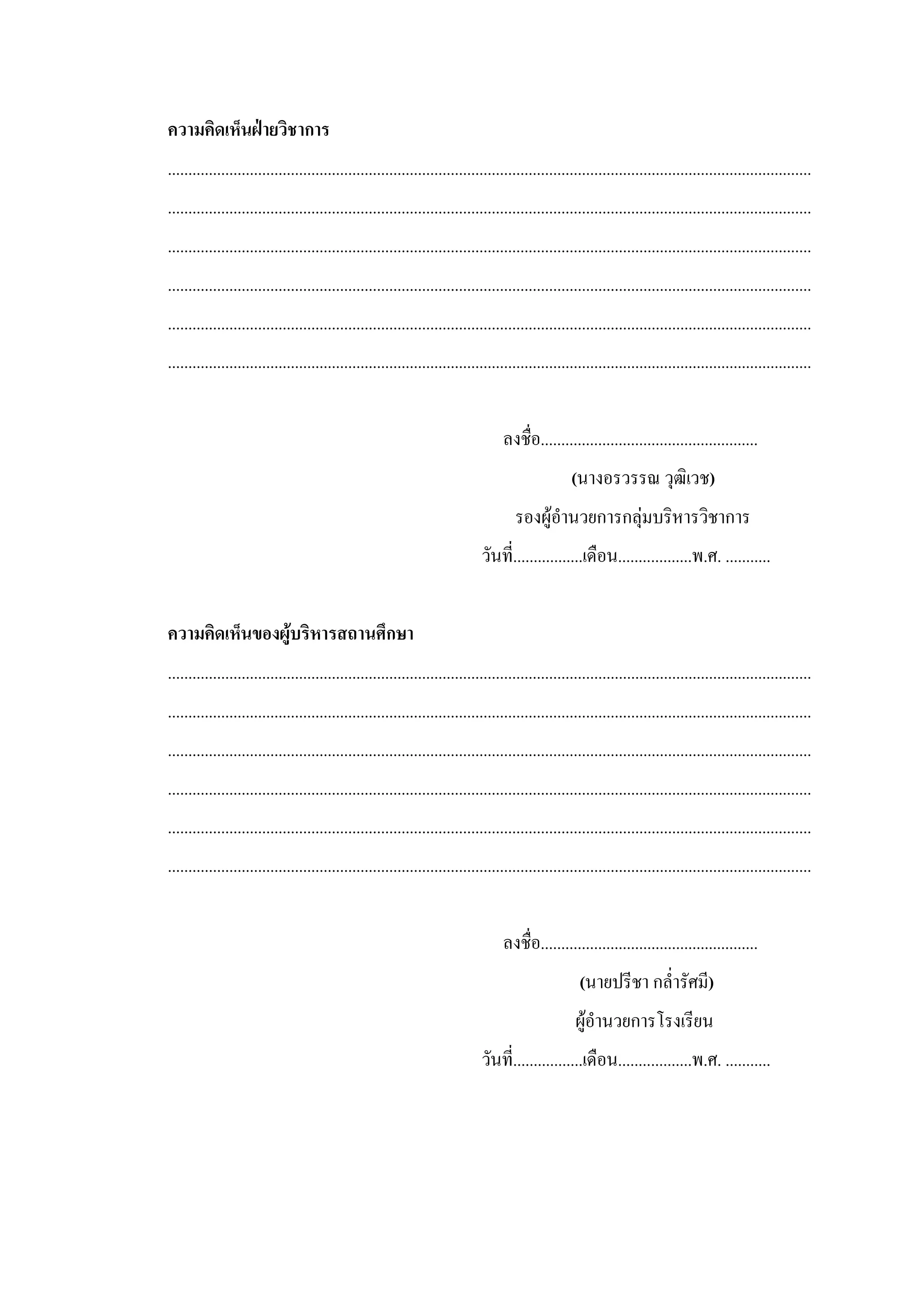 ก
.............................................................................................................................................................
.............................................................................................................................................................
.............................................................................................................................................................
.............................................................................................................................................................
.............................................................................................................................................................
.............................................................................................................................................................


                                                                                          .....................................................
                                                                                                  (                                 )
                                                                                             F              ก ก F                       ก
                                                                                    .................         .................. . . ...........


                             F                       ก
.............................................................................................................................................................
.............................................................................................................................................................
.............................................................................................................................................................
.............................................................................................................................................................
.............................................................................................................................................................
.............................................................................................................................................................


                                                                                          .....................................................
                                                                                                      (               ก            )
                                                                                                        F       ก
                                                                                    .................         .................. . . ...........
 