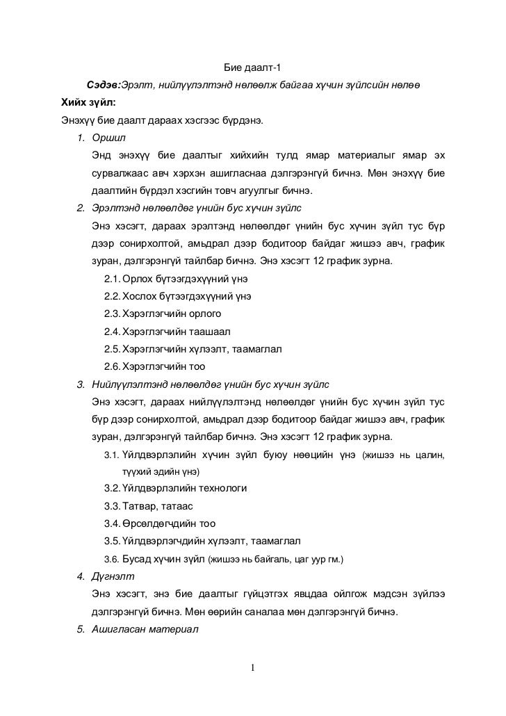бие даалт 1