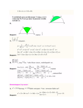 олимпиадын 1