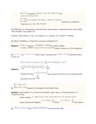 олимпиадын 1