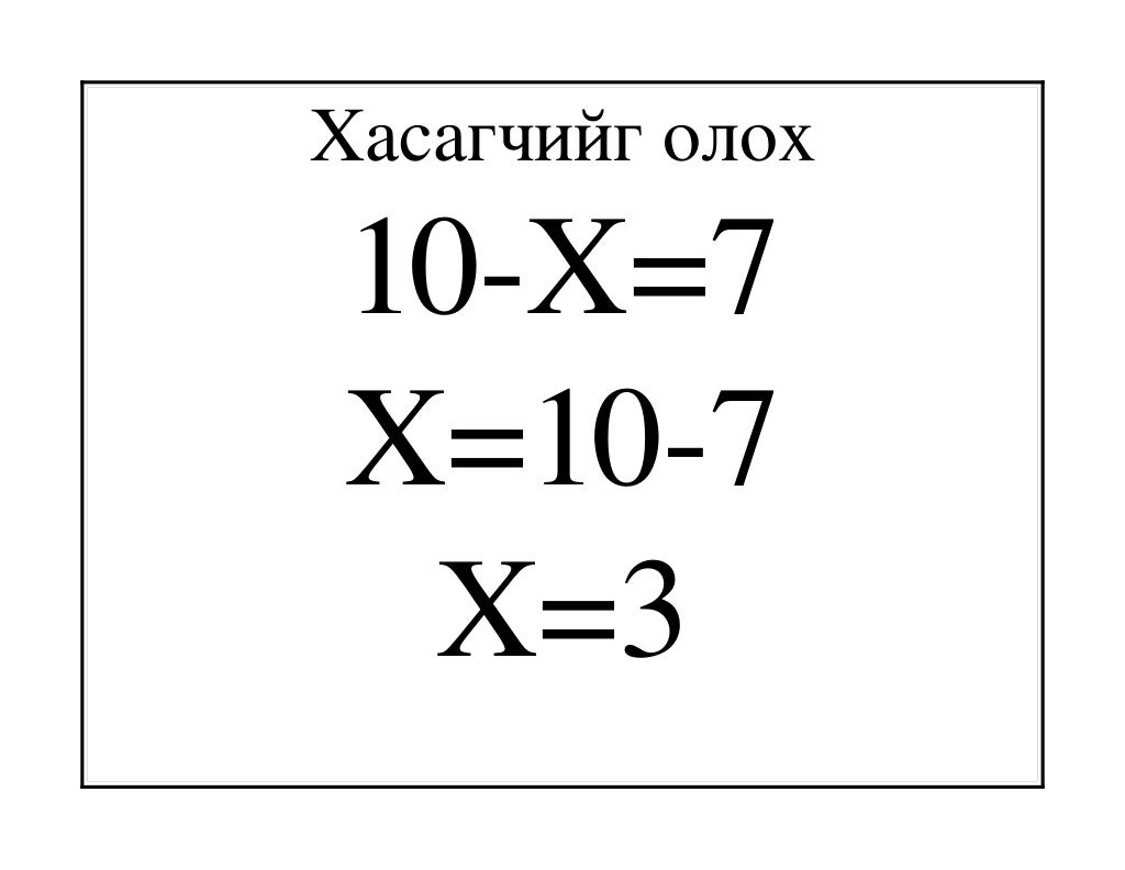 Математикийн үзүүлэн