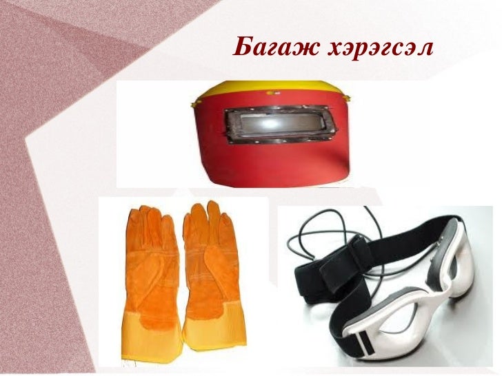 гагнуур хэрэглэгдэхүүн 1