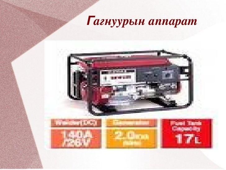 гагнуур хэрэглэгдэхүүн 1