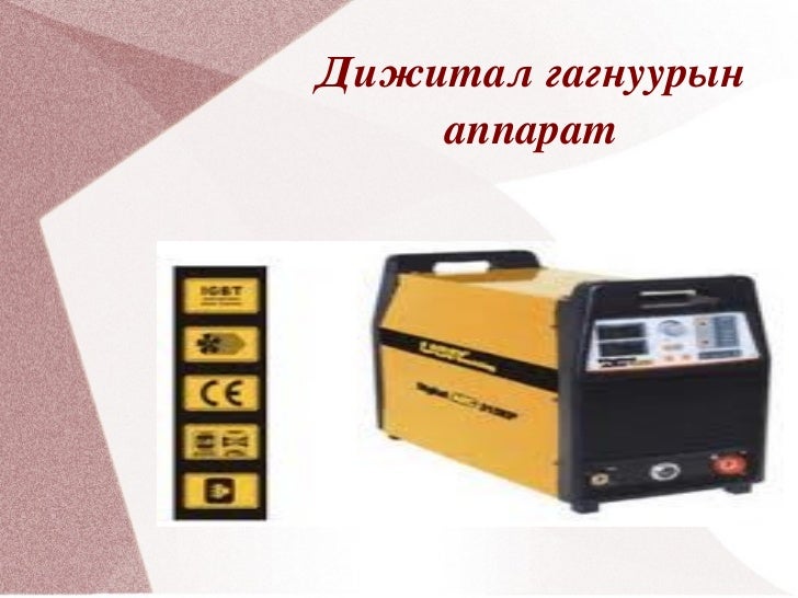 гагнуур хэрэглэгдэхүүн 1