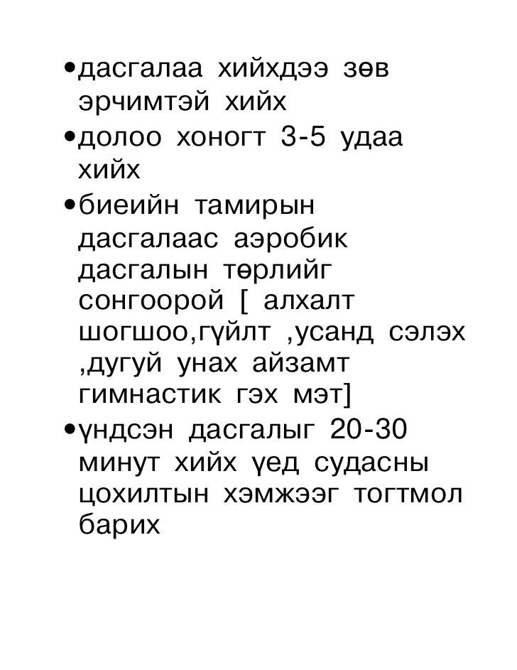 зөвлөгөө 1