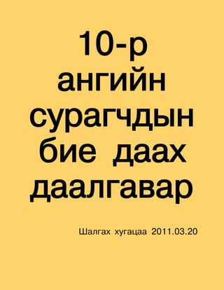10-
  ѧߧԧڧۧ
ѧԧէ
 ҧڧ էѧѧ
էѧѧݧԧѧӧѧ
  ѧݧԧѧ ԧѧѧ 2011.03.20
 
