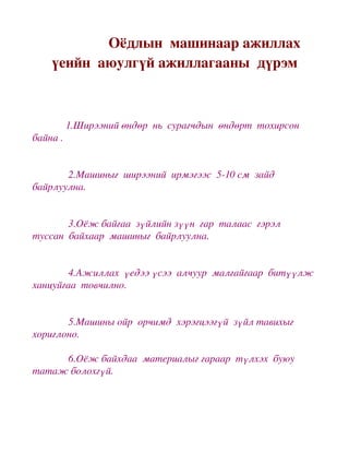 зөвлөгөө хорлоо1 | PDF