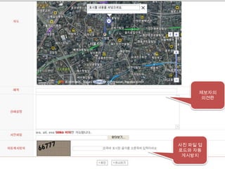 제보자의 의견란사진 파일 업로드와 자동게시방지 