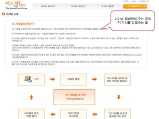 이거바 캠페인이 주는 공익적 가치를 강조하는 글