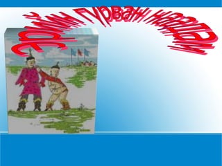 Эрийн гурван наадам 