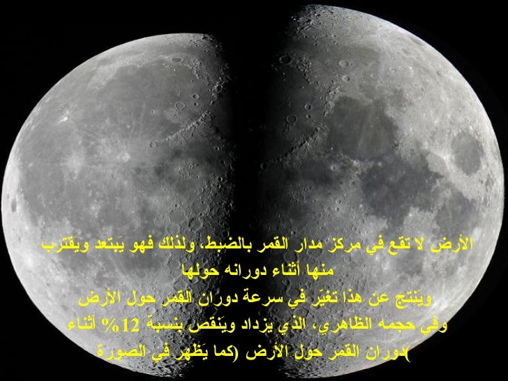 كتابة مقالة علمية عن القمر