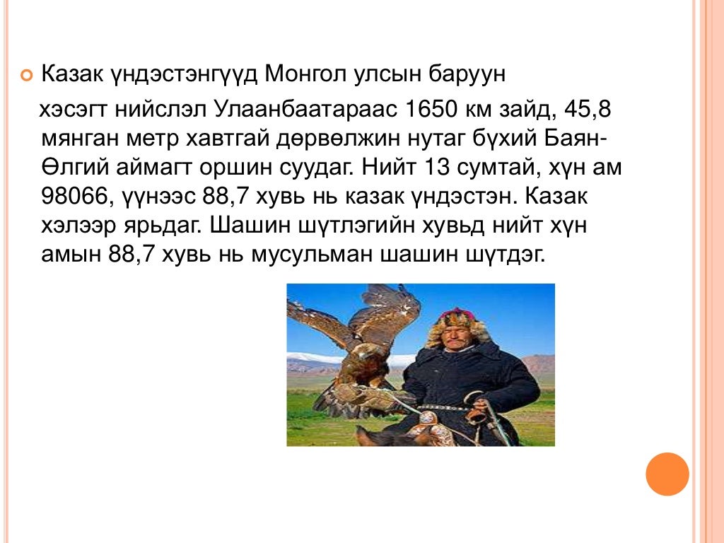 монголын угсаатнууд 1