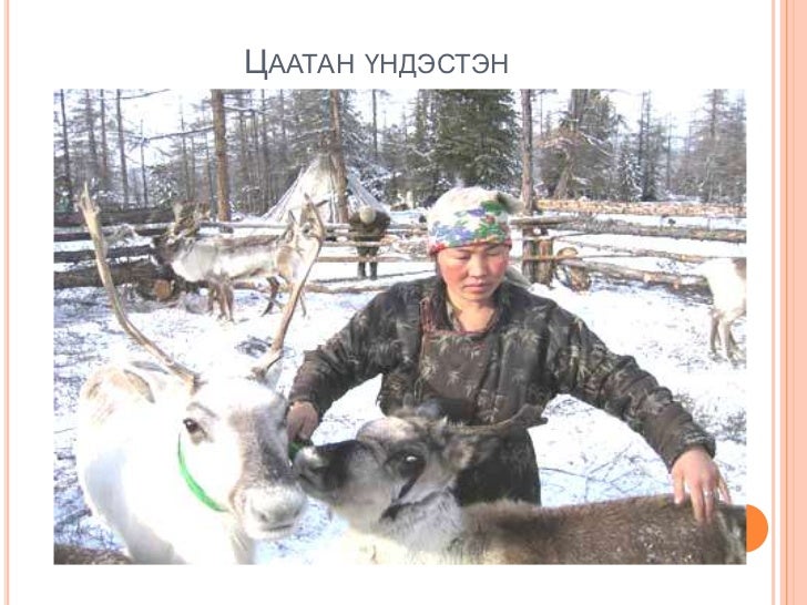 монголын угсаатнууд 1