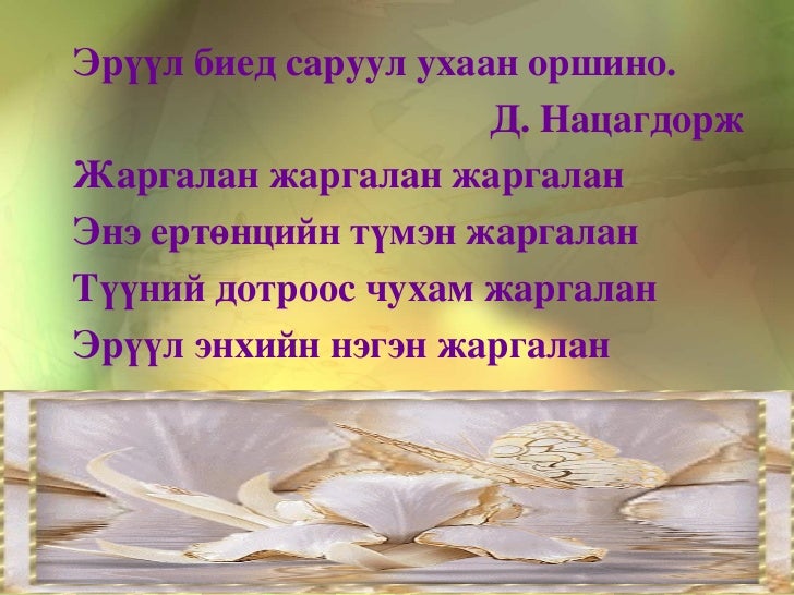 эрүүл мэндийн зөвлөгөө1