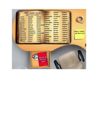 зайн сургалт 1