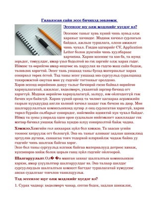 зөвлөгөө 1 | PDF