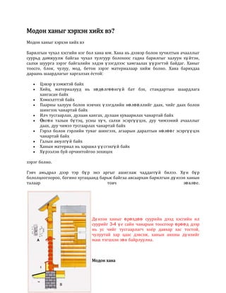 зөвөлгөө №1 | PDF