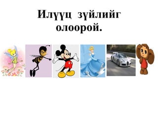 Тооны зүй тогтлыг олох 