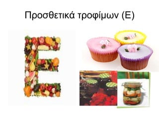 45 λεπτά basket: 670 ml