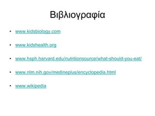 Πρέπει να τρώμε σπάνια