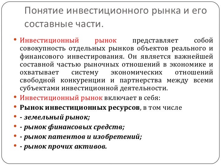 Понятие отрасли и вида экономической деятельности. Строительство.. Инвестиционно