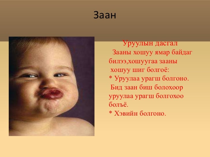 хэл заслын дасгалууд1