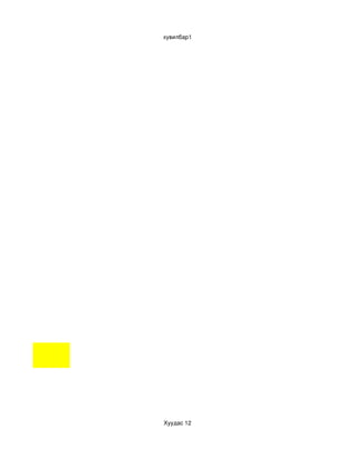 ӧڧݧҧѧ1




էѧ?12
 