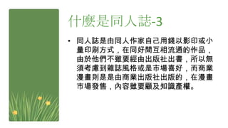 同人是什麼 1