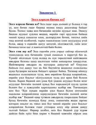 зөвлөгөө 1 | PDF