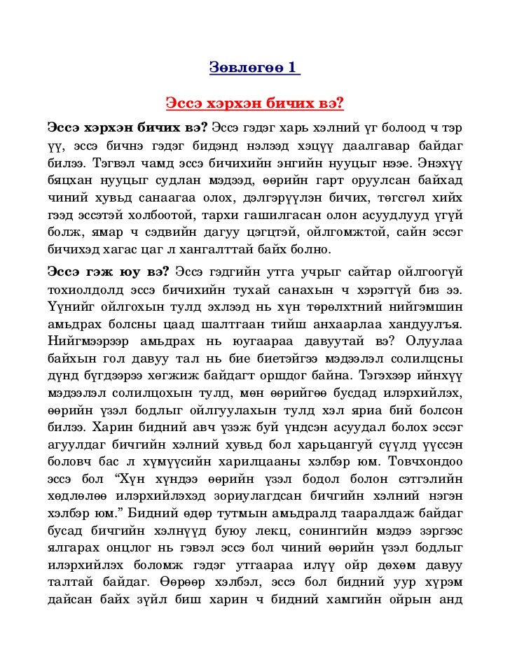 зөвлөгөө 1