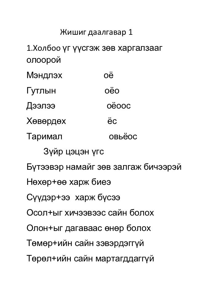 жишиг даалгавар 1