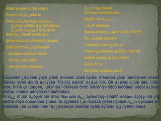 Анхны бүтээл нь-/1960 /”Ìèíèéíóòãèéíøóóãèàí”