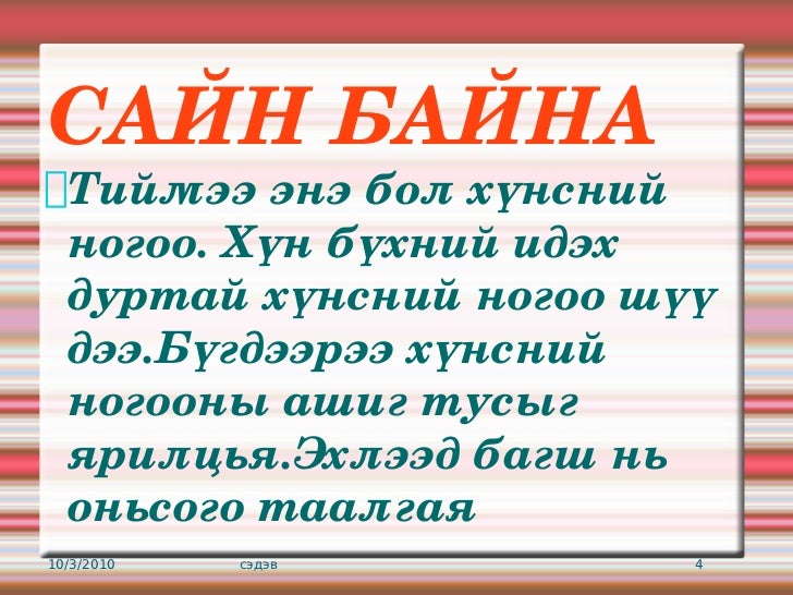 1 р анги хүн-орчин цахим хичээл