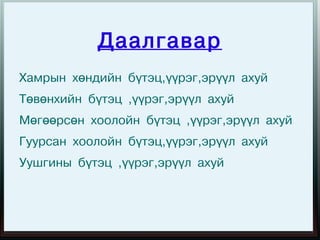 амьсгалын эрхтний тогтолцоо1 | PPT
