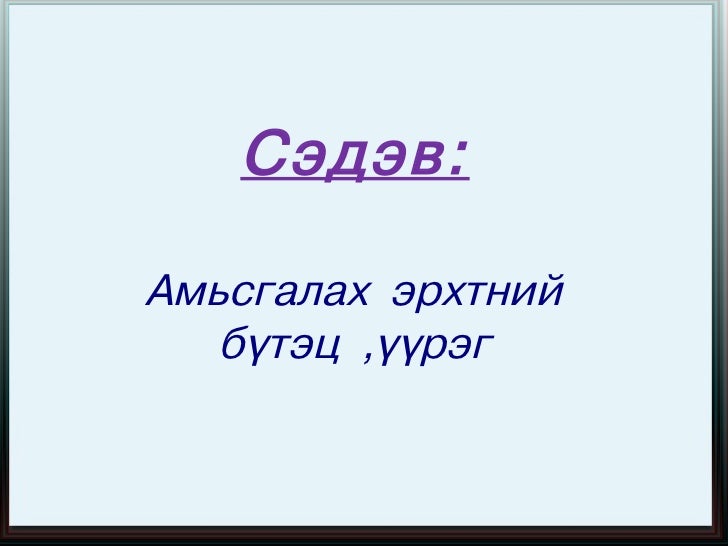 амьсгалын эрхтний тогтолцоо1
