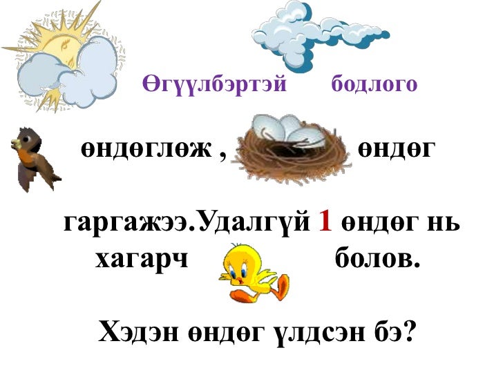 математик 1 р анги цахим хичээл