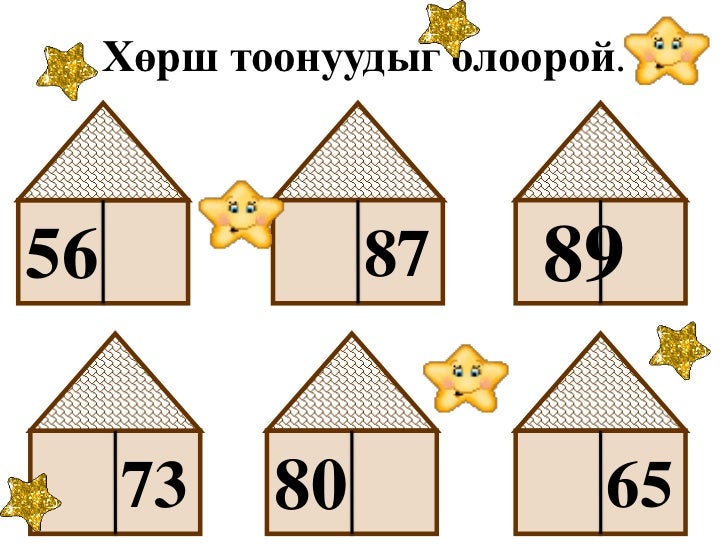 математик 1 р анги цахим хичээл