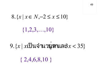   {1,2,3,…,10} { 2,4,6,8,10 } 