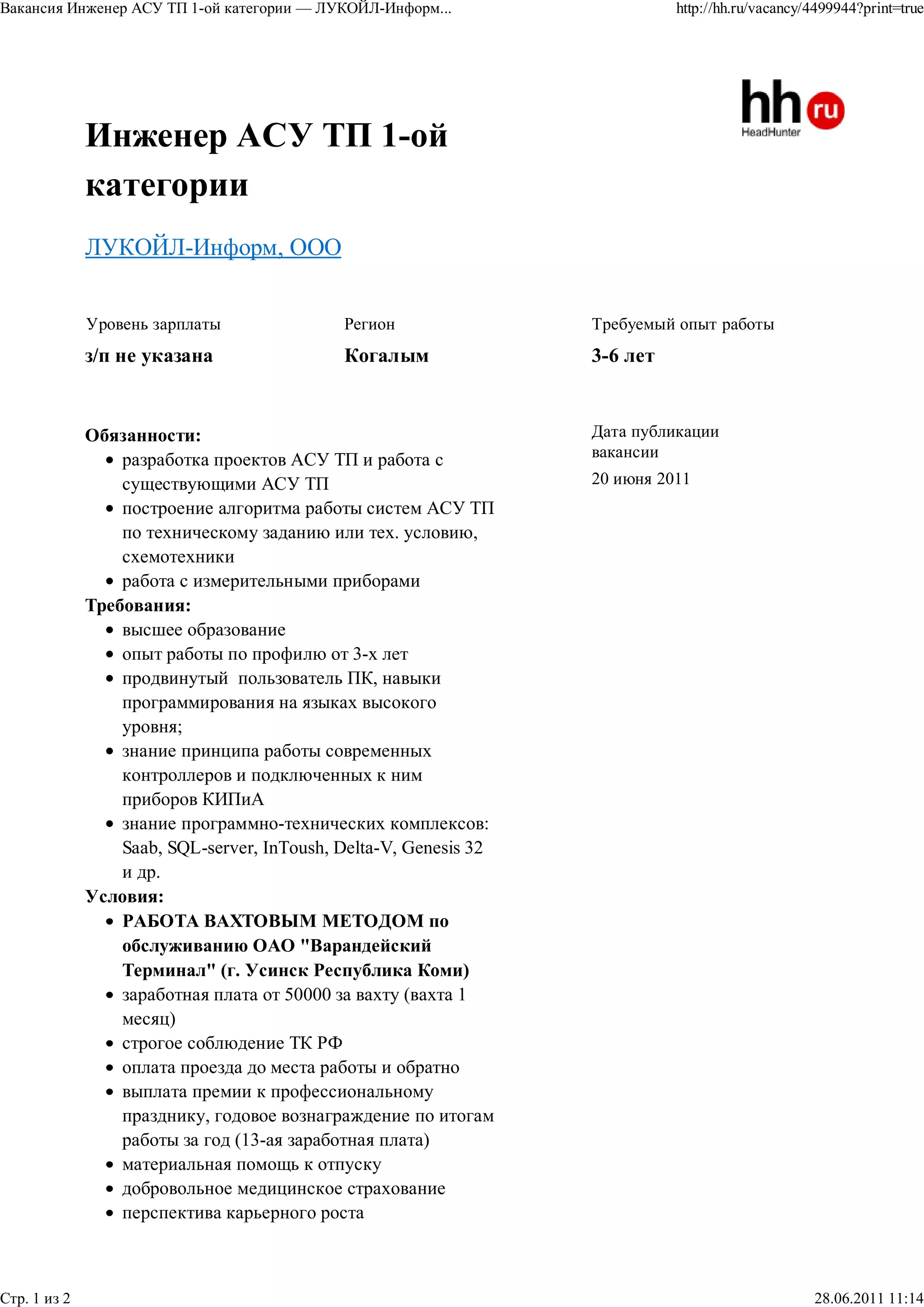 вакансия инженер асу тп 1 ой категории — лукойл-информ, ооо | PDF ...