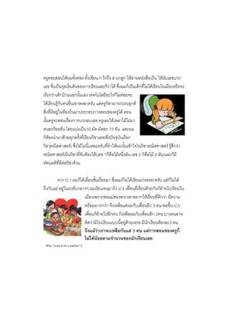 F        F          ก กF         กก FF                 F        ก
                     F      ก           กF   F        ก         ก F F
    กF ก F           ก                      ก F F
  F     Fก                    ก     F ก                     ก F
         F F                  ก ก                   F
                    ก ก                   F           F F
      F                  F 10           10
ก F            F ก                    (                ก
                 F)       F F                  F          F                F F กF
           F                   F F( 1ก           F              2ก    F2 ) ก
             F         F

            ก .1 ก F                              ก F F      กF ก          Fก F F
  ก       F F    ก                                .4             F ก กF
                                             F F     ก       ก F        กF
                                 F        กก F         F ก         ก3          .5
                                       กF      ก ก         ก         ก2
                                     F               F F         ก      F 3
                                       FF         ก F3            Fก           ก
                                   F F F                 ก
 Why I want to be a teacher? 4
 