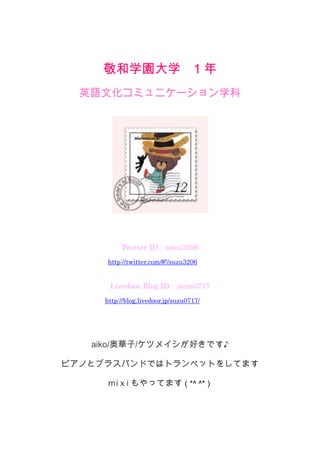 ѧ@ѧ1<br />ӢZĻߥ˥`ѧ<br />Twitter IDsuzu3206<br />http://twitter.com/#!/suzu3206<br />Livedoor Blog IDsuzu0717<br />http://blog.livedoor.jp/suzu0717/<br />aiko/A/ĥᥤäǤ?<br />ԥΤȥ֥饹ХɤǤϥȥڥåȤ򤷤Ƥޤ<br />iiäƤޤ*^ ^*<br />