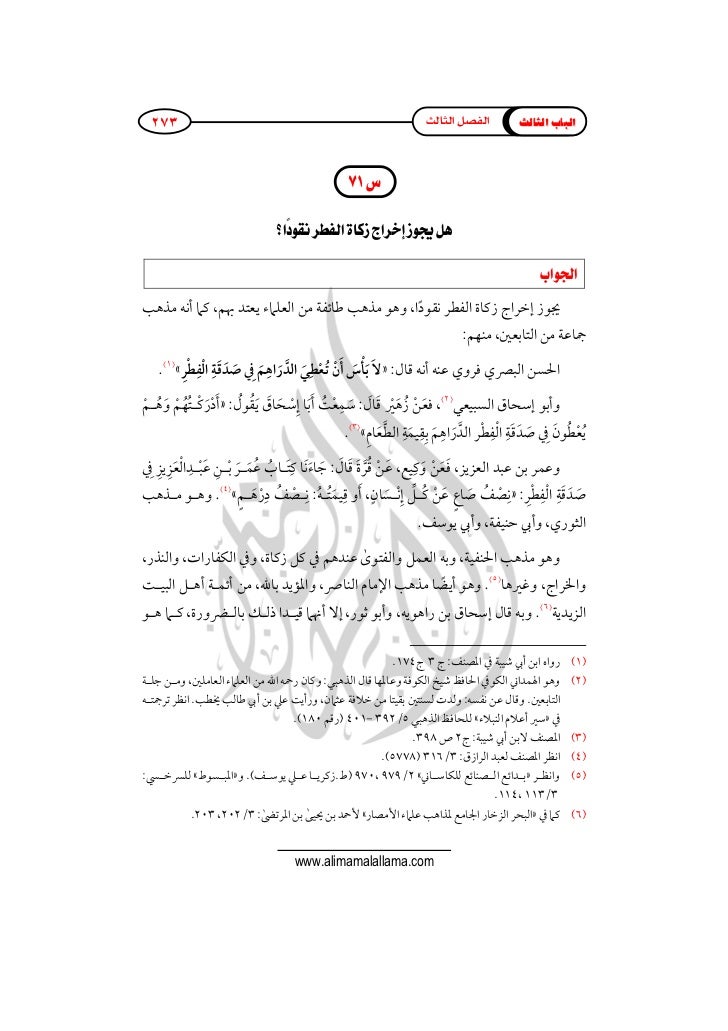 البيان لما يشغل الأذهان