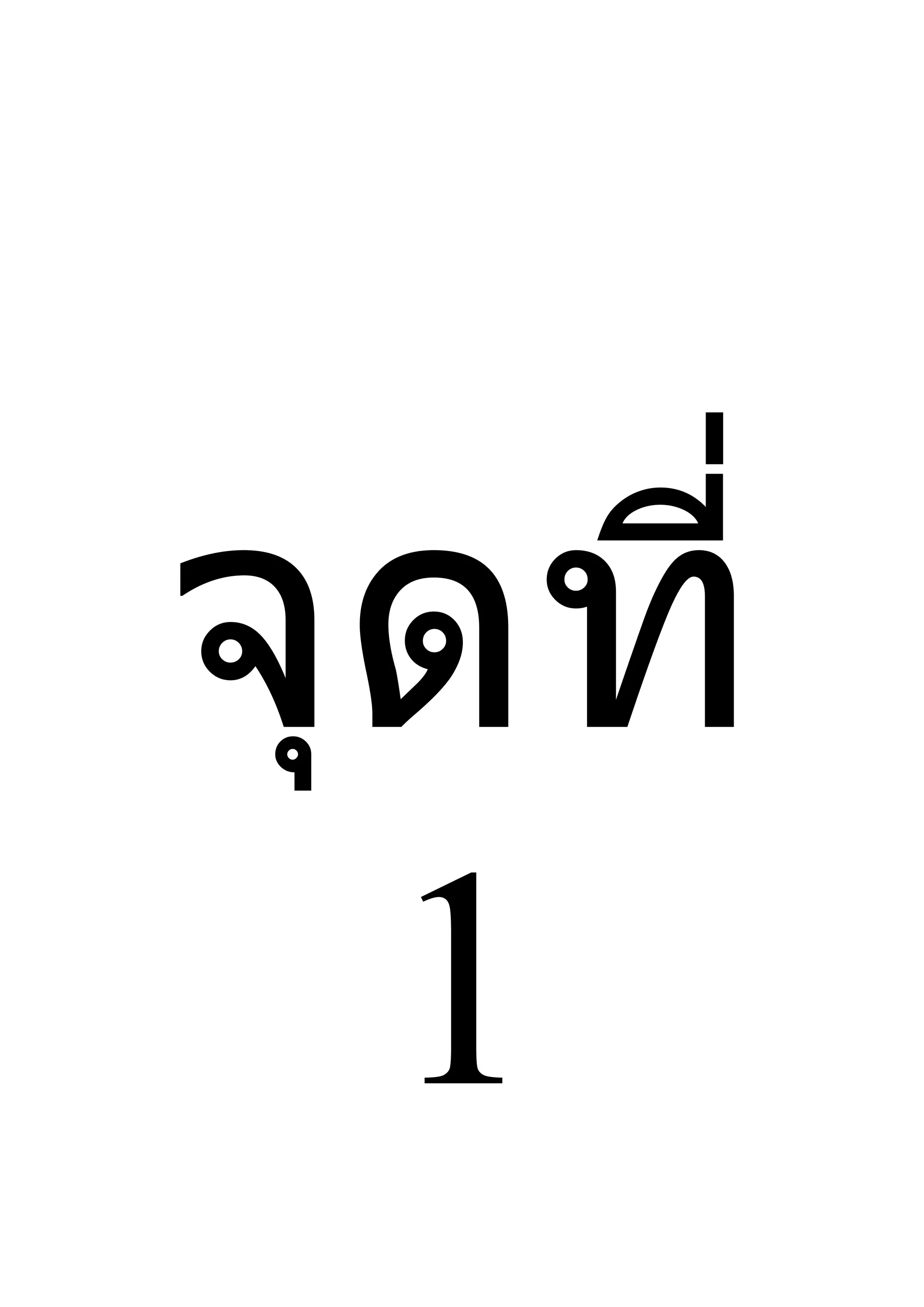 วิชาเข็มทิศ ลูกเสือกองที่ 1 หมู่ที่ | DOC