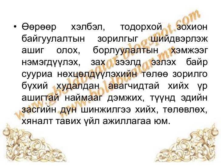 1, борлуулалтын маркетингийн үндсэн асуудал