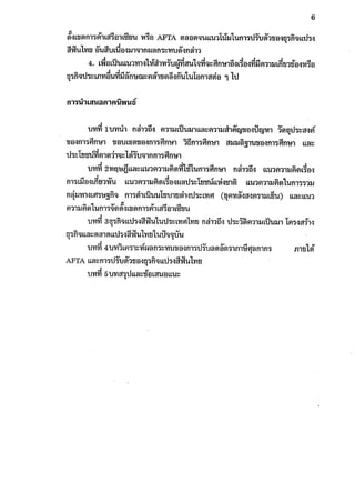 ผลกระทบของการปรับลดภาษีศุลกากรภายใต้อาฟต้า 1