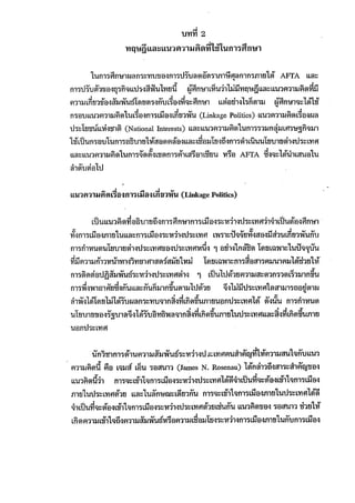 ผลกระทบของการปรับลดภาษีศุลกากรภายใต้อาฟต้า 1