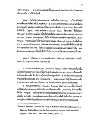 ผลกระทบของการปรับลดภาษีศุลกากรภายใต้อาฟต้า 1